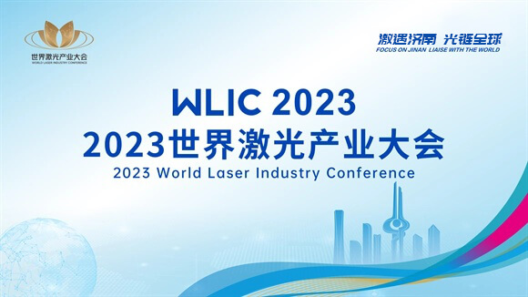 Conferência Mundial da Indústria de Laser 2023